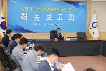 광양시, 글로벌 관광도시 실현할 관광진흥종합계획 수립