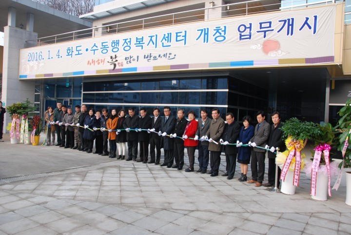 책임읍면동 행정복지센터 개청 업무개시