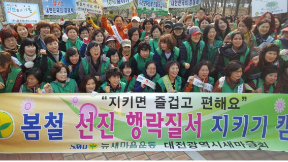 대전 대덕구 새마을회, 봄철 선진 행락질서 지키기 캠페인 전개