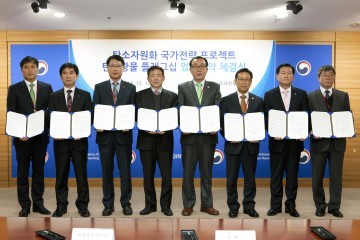 탄소자원화 국가전략프로젝트(탄소광물)업무협약 체결