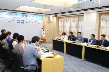 대전 유성구, 2017 상반기 지역치안협의회 정기회 개최