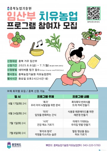 충북농업기술원, 임산부 위한 치유농업 프로그램 운영… 농업으로 마음 돌보다