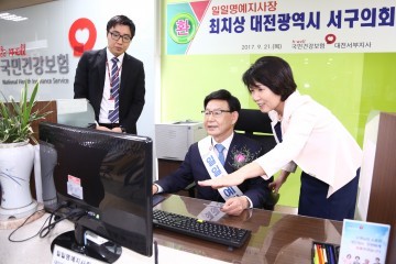 대전 서구의회 최치상 의장, 건보 일일명예지사장 활동