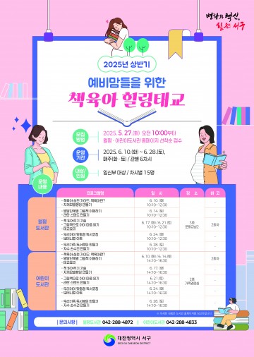 대전 서구, 예비맘 위한 책 육아 힐링 태교 운영
