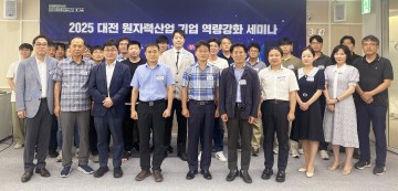 대전테크노파크, 원자력산업 기업 역량 강화 세미나 성료