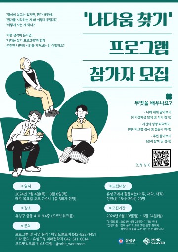 대전 유성구, ‘나다움 찾기’로 청년들의 멘탈케어 지원