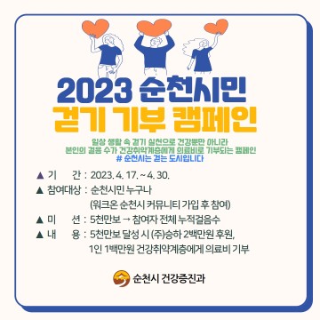 순천시, 건강취약계층 지원