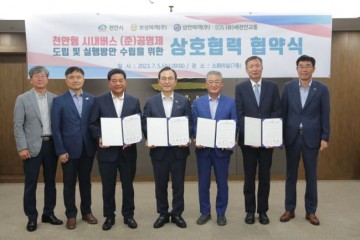 천안시, 시내버스 3사와 (준)공영제 도입을 위한 협약 체결