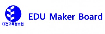 대전교육정보원, 전국 최초 브랜드화 ‘EDU Maker Board’ 상표 등록!