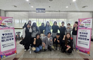어린이날 맞아 대전과기대 뷰티디자인계열, 서구청서 봉사활동