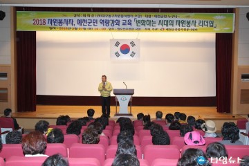 2018 예천군 자원봉사자 역량강화  교육 실시