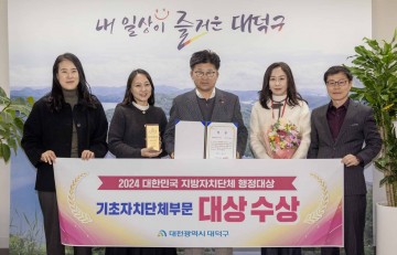 대전 대덕구, ‘2024년 대한민국 지방자치단체 행정대상’ 기초자치단체부문 대상 수상
