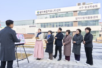 대전 서구의회 행정자치위원회, 갈마복합커뮤니티센터 현장방문