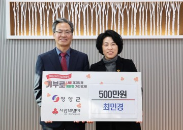 영양군, 온정 전해지는 기탁 행렬