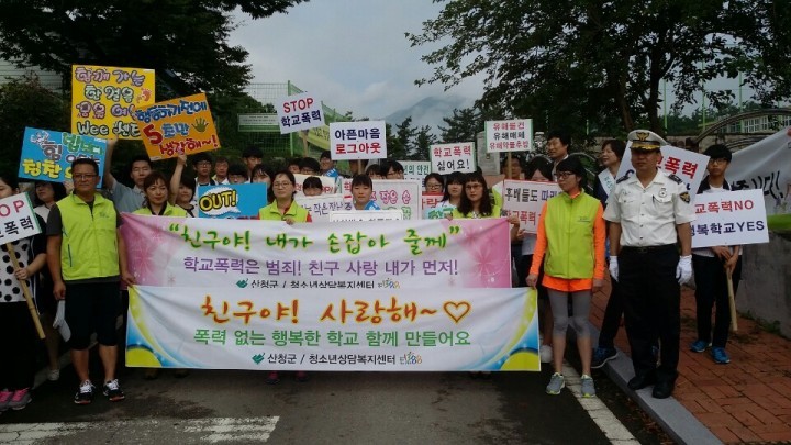 산청군, 학교폭력예방 ‘친구야! 사랑해’ 민･관･경 합동 캠페인 실시