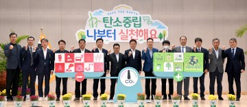 경북도, 2050년 탄소 배출량 제로 위한 첫 걸음