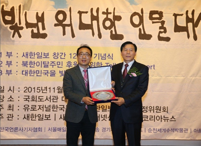 "노영관" 수원시의원, "대한민국을 빛낸 위대한 인물대상" 수상