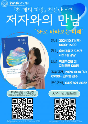 충남대 도서관, ‘저자와의 만남’ 개최