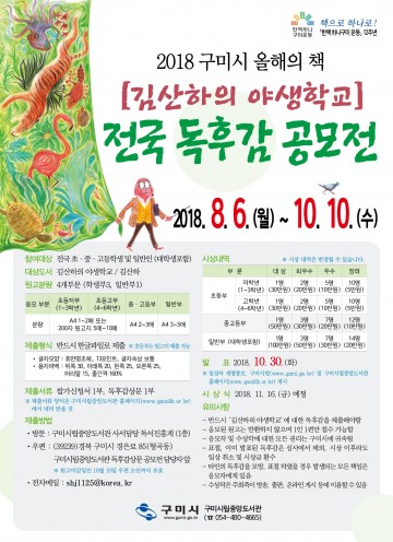 구미시 전국 독후감 공모전 개최
