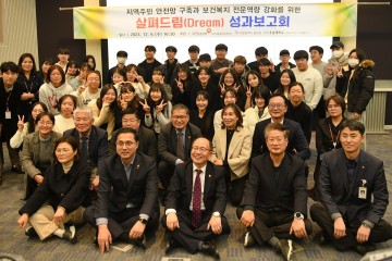 건보공단 대전세종충청지역본부, ‘살펴드림(Dream)’ 사업 성과보고회 실시