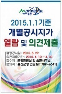 울진군, 개별공시지가 열람 및 의견 접수