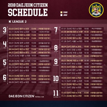 대전시티즌, 2018시즌 홈 개막전 상대는 부천FC