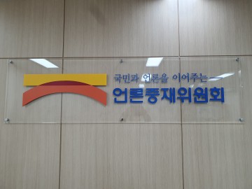 [1보]태안군 2번째 제소 '언론중재위 불성립' '주민 타겟 삼아 7개 언론 동원 압력' 권력남용....