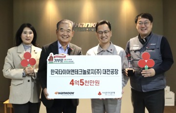 한국타이어, 사랑의열매 대전·충남사회복지공동모금회에 이웃사랑 성금 기탁