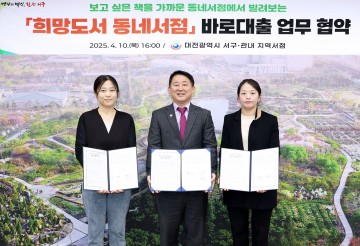 대전 서구, ‘희망도서 동네서점 바로대출’ 서비스 업무협약 체결