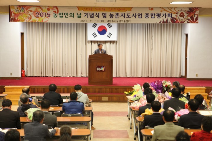 2015 농업인의 날 기념식 및 농촌지도사업 종합평가회 개최
