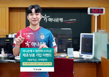 대전하나시티즌, 멀티플레이어 민준영 영입 통해 측면 강화