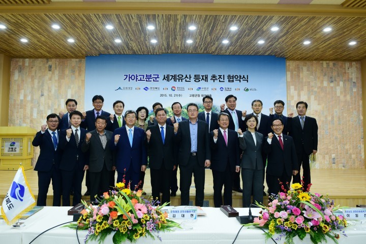 가야고분군 유네스코 세계유산 등재 업무협약 체결