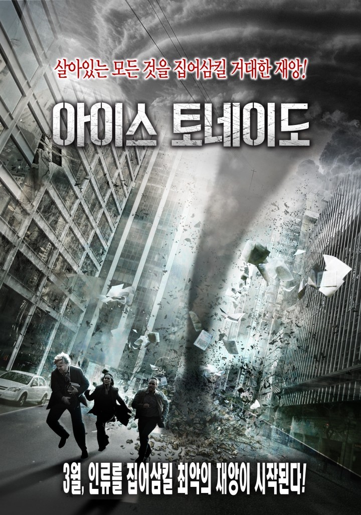 인류를 집어삼킬 최악의 재앙이 시작된다, ‘아이스 토네이도’ 개봉