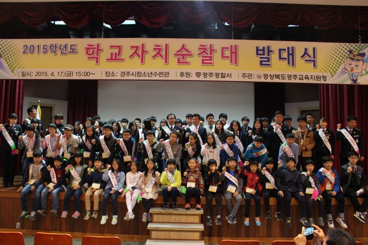경주경찰서장, 학교자치순찰대 연합발대식 참석