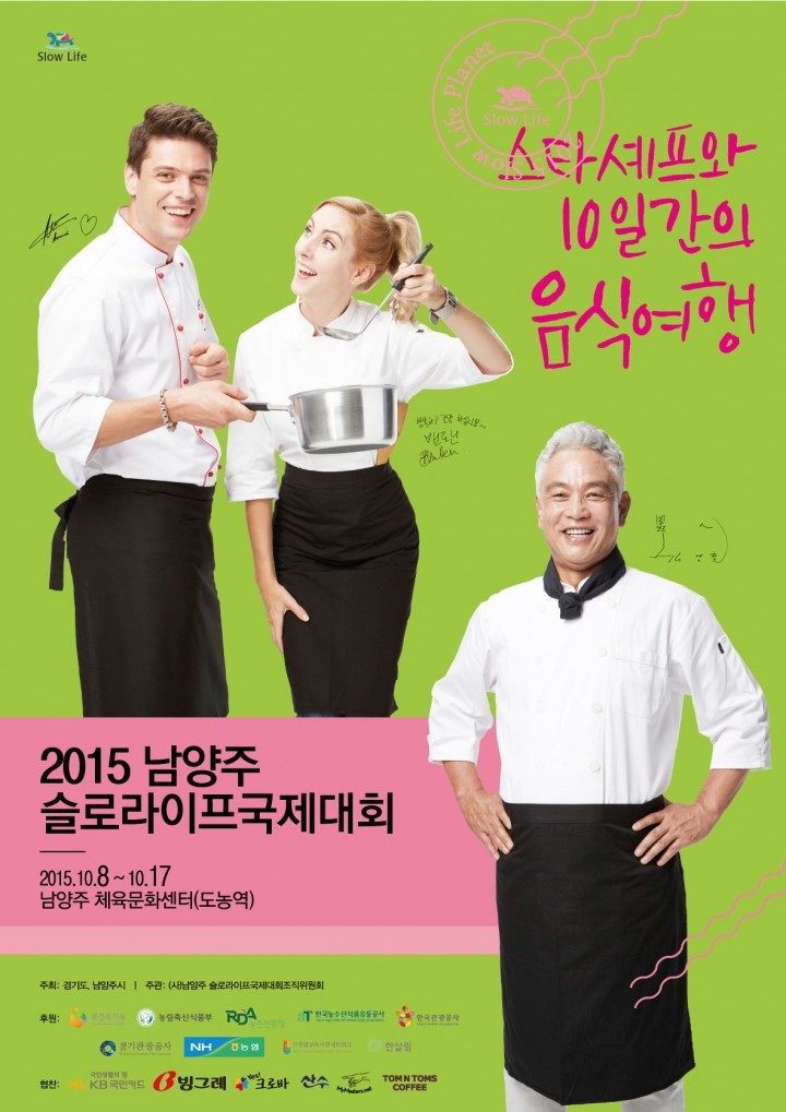 남양주에서 대한민국을 통째로 맛보다!