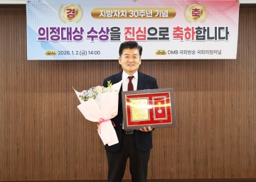 김동수 유성구의회 의장, 지방자치 30주년 국회방송 표창