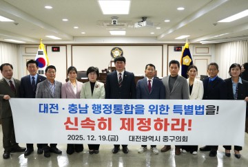 대전 중구의회, 대전·충남 행정통합 특별법 조속 처리 촉구 결의