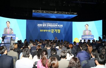 광주시, 2030년까지 기술‧미래 인재 81만명 양성 