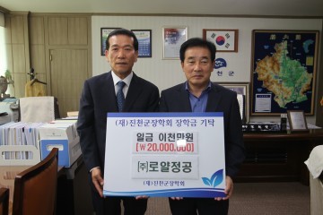 로얄정공 장학금 기탁