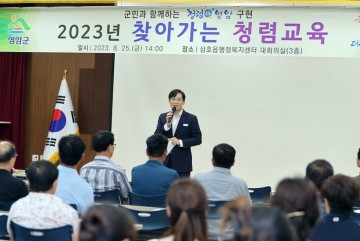 영암군, 민간부문 ‘2023 찾아가는 청렴교육’ 실시