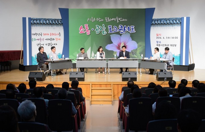 이춘희 세종시장, 문화·예술인과 소통·공감의 시간 가져
