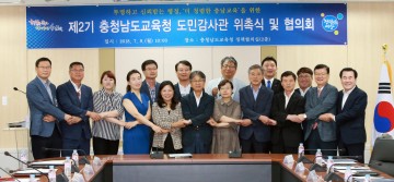 충남교육청 제2기 도민감사관 출범
