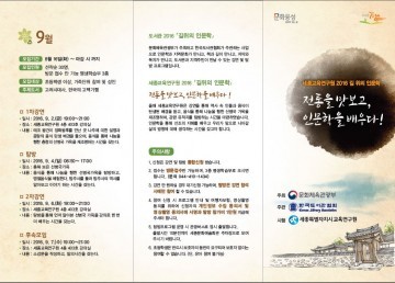 세종교육연구원, ‘길 위의 인문학’ 함께 하실래요?