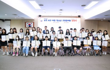 대전 서구, 제6기 아동·청소년 구정 참여단 발대식 개최