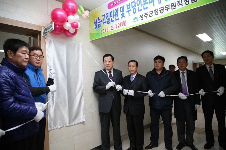 성주군청 공무원 직장협의회