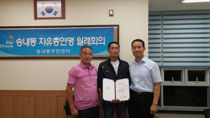 자유총연맹 송내동분회 신규위원 위촉