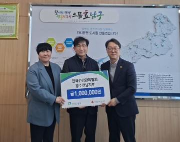 한국건강관리협회 광주전남지부, 남구청에 건강 지원 후원금 전달 