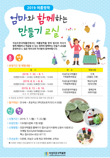 의성군, 엄마와 함께하는 만들기 교실 운영