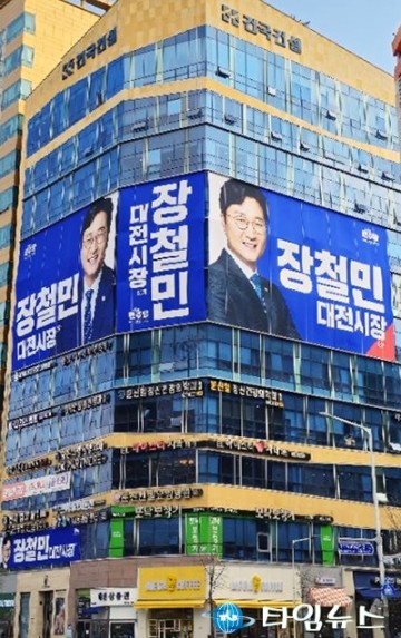 장철민, 대전시청 앞 사무소 개소…‘서진 전략’ 본격화