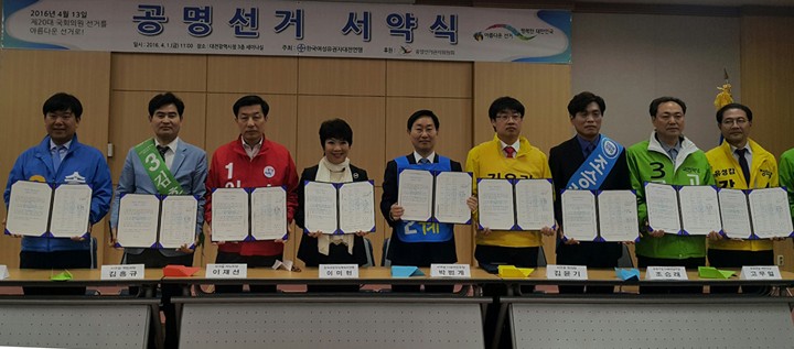 더불어민주당 송행수 중구 국회의원 후보, 공명선거 다짐